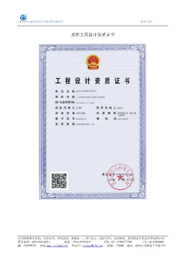徽县照明工程设计资质证书