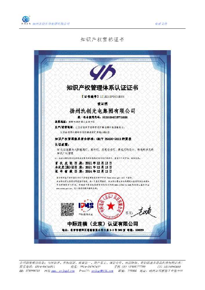 徽县知识产权贯标证书