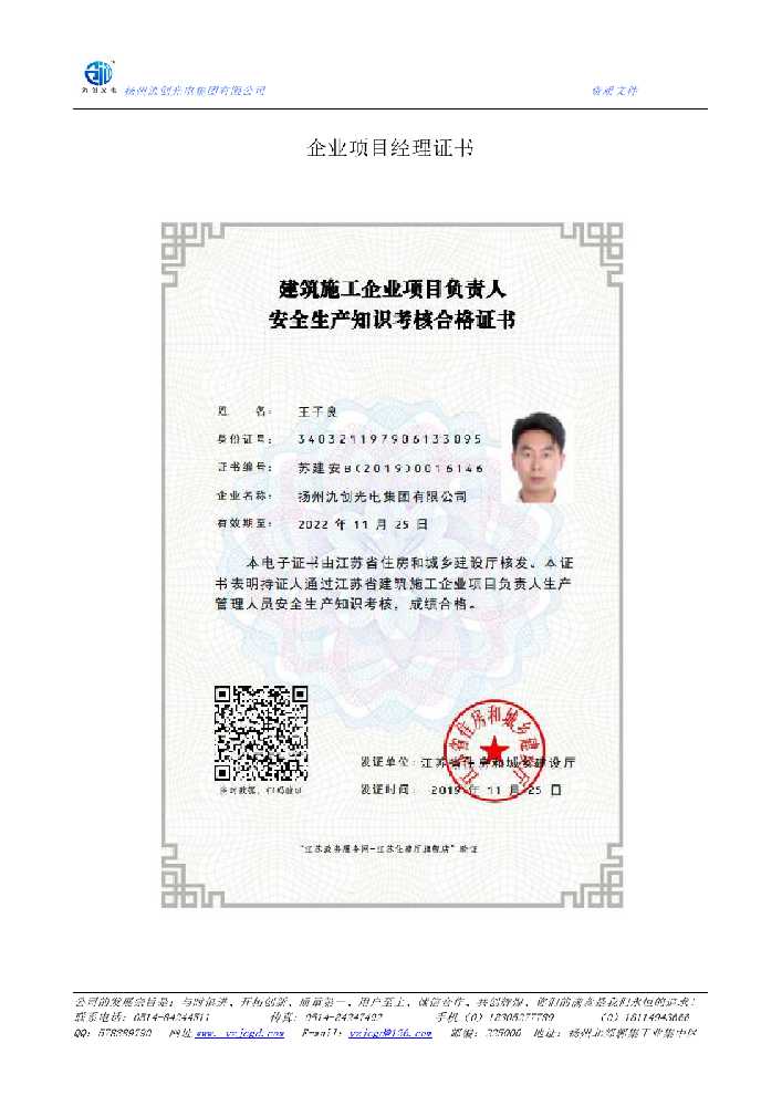徽县企业项目经理证书