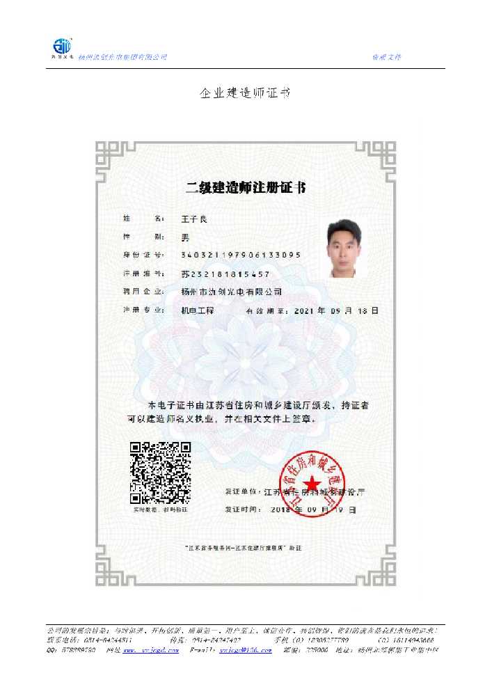 徽县企业建造师证书