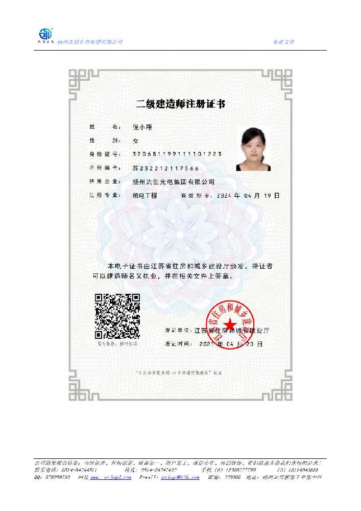 徽县二级建造师注册证书